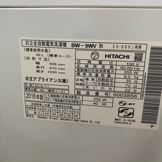 日立洗濯機　BW-9WVの画像