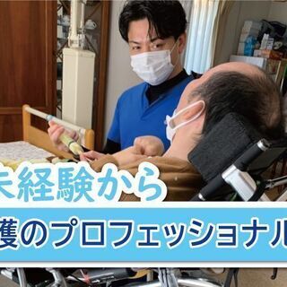 【注目】正社員22万円（日勤メイン）～／未経験OK！医療介護スタッフ　無料で介護資格を取得できます♪※山梨県大月市大月エリアの画像