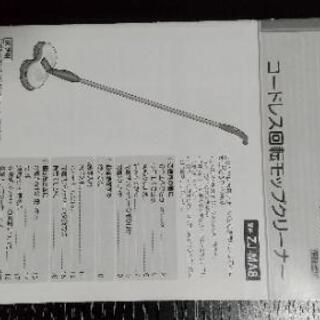 コードレス電動モップの画像