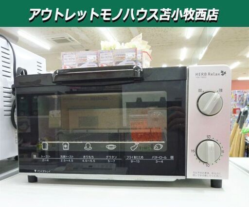 ハーブリラックス オーブントースター 2018年製 YSK-T90D2 シルバー ヤマダ電機 苫小牧西店