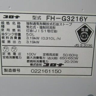 J1693/石油ファンヒーター/石油ストーブ/暖房器具/～12畳用/コロナ/CORONA/FH-G3216Y/中古品/の画像