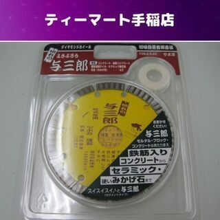 Amazon | 山真製鋸(Y'sGOD JAPAN) ダイヤモンドカッター キワ