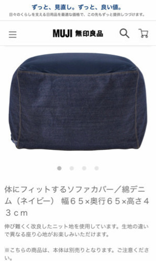 【無印良品】体にフィットするソファ