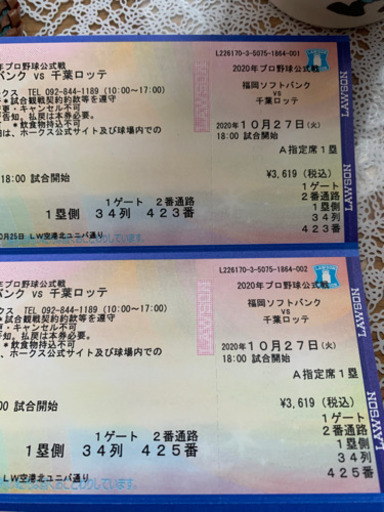 10/27(火) ソフトバンクvsロッテ　PayPayドーム　チケット 4枚