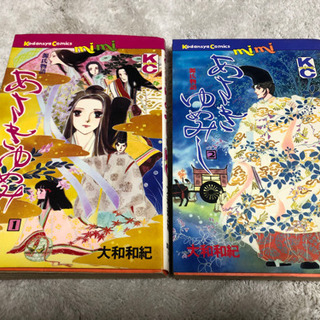 あさきゆめみし 漫画 1~2巻