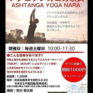 【11/7橿原市】アシュタンガヨガ・レッドクラス(初心者向け)