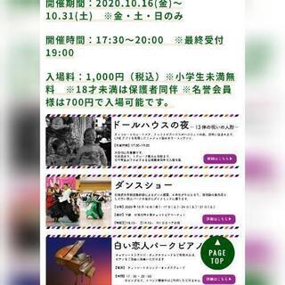 白い恋人パーク ハロウィンイベント 優待券の画像