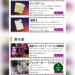 白い恋人パーク ハロウィンイベント 優待券の画像