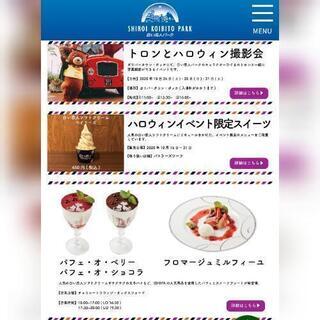 白い恋人パーク ハロウィンイベント 優待券の画像