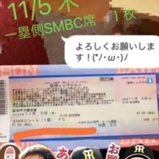 甲子園　阪神タイガース　チケット