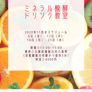 めざせ腸美人✩.*˚ミネラル醗酵ドリンク教室の画像