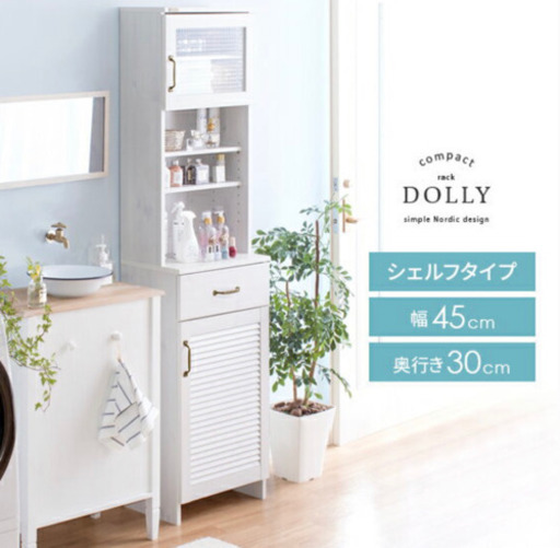 【美品】カントリー調　食器棚 チェスト 収納棚 ランドリーチェスト キッチン収納 幅45cm