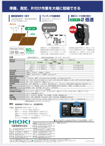 HIOKI 接地抵抗計 FT6031