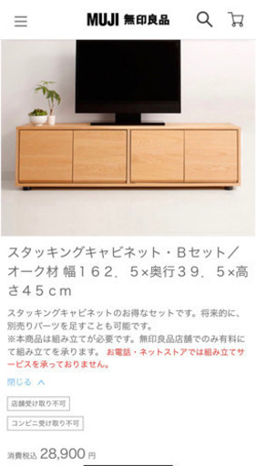 テレビ台（無印良品）