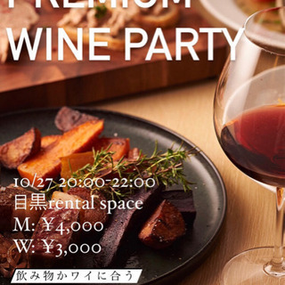 プレミアムワイン会🍷✨