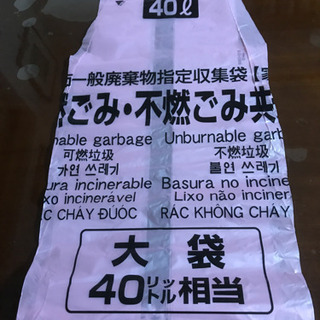 神奈川県藤沢市ゴミ袋　2枚