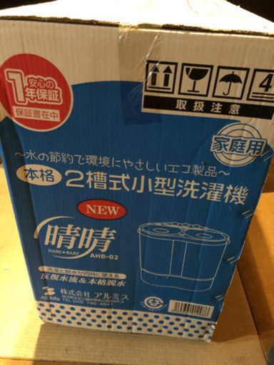 2層式小型洗濯機になります。