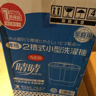 2層式小型洗濯機になります。