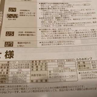 【お譲り先決まりました】ホワイト電気洗濯乾燥機の画像
