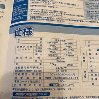 【お譲り先決まりました】シルバー三菱冷凍冷蔵庫の画像