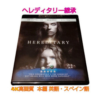 高画質4K ヘレディタリー 継承 2枚組版 4K ULTRA H...