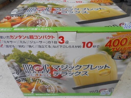 【新品未使用】ショップジャパン　マジックブレット　デラックス　説明書あり　その他別売品付き