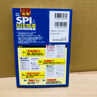 本日限定★史上最強SPI&テストセンター 超実践問題集 2019最新版の画像