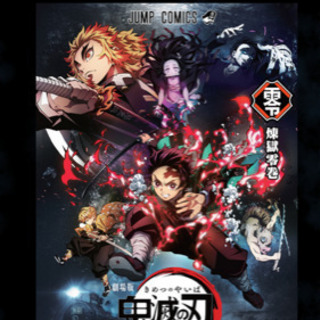 映画 鬼滅の刃 入場特典