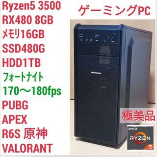 極美品 爆速ゲーミング Ryzen RX480 メモリ16G S...