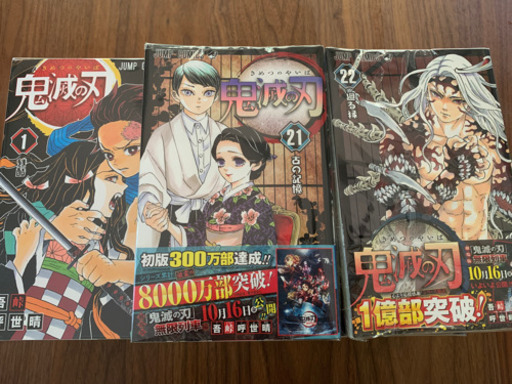鬼滅の刃全巻セット１〜２２