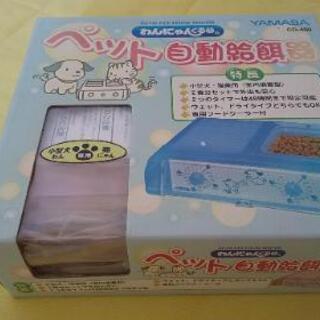 ペット　犬　猫　自動給餌器　【ピンク】
