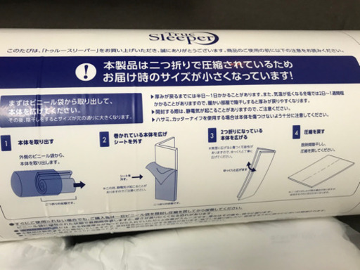 【新品未開封】トゥルースリーパー プレミアケア ダブルサイズ4点セット