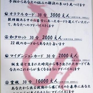 占い各種、オンラインもOKです😄