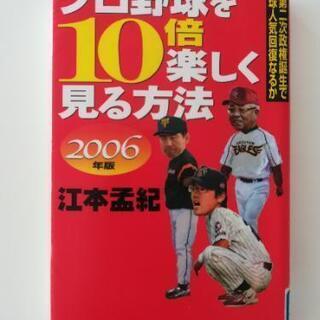 プロ野球関連本　7冊セット