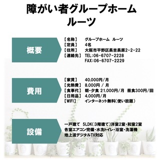 【平野区・障がい支援】賃金UPしました！戸建5LDKグループホームの世話人大募集！！未経験可！の画像