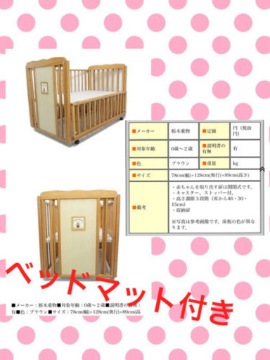 ベビーベッド　マットレス付き