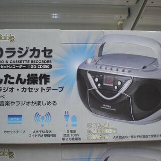 ベジタブル　CDラジカセ　GD-CD350　新品