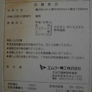 JM8711)エムケー精工 レンジラック/キッチンラック HRE-502 ホワイト コンセント通電確認済み 幅:約49.5cm 高さ:約45cm 奥行:約129cm 中古品【取りに来られる方限定】の画像