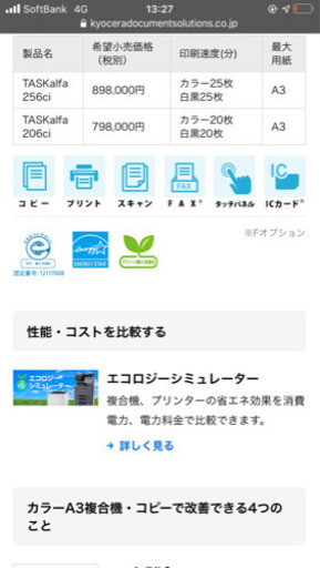 KYOSERA コピー複合機　値下げしました