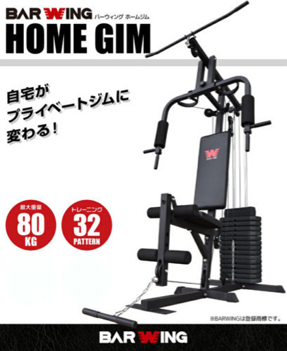 BARWING ホームジム