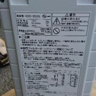 富士通 脱臭機 HDS -302G 2017年製の画像