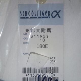 【男子制服】東邦大東邦　男子学生用カッターシャツ（長袖）　未開封の画像
