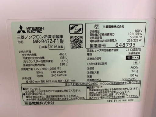 MITSUBISHI MR-R47Z-F 2016年製