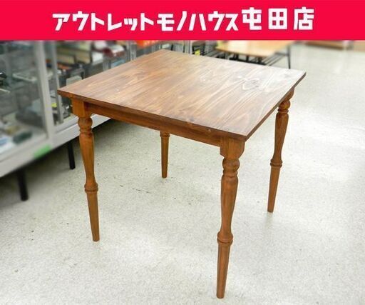 Francfranc/フランフラン サロットダイニングテーブル スクエアテーブル 75cm×75cm ☆ PayPay(ペイペイ)決済可能 ☆ 札幌市 北区 屯田