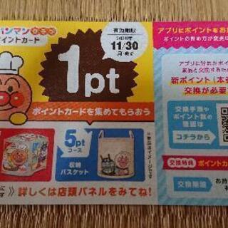 アンパンマンクラブ ポイントカード