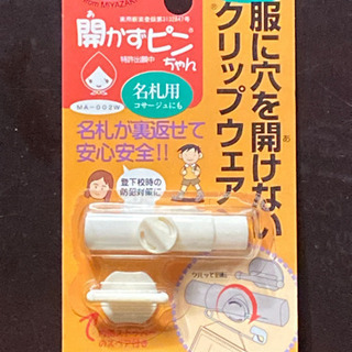 開かずピン