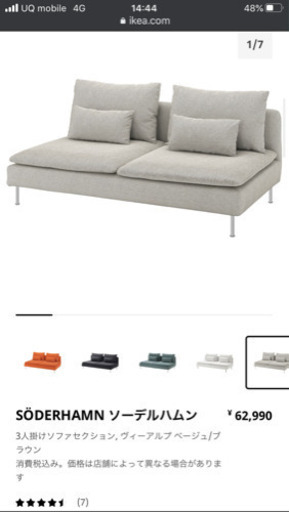 三人掛けソファ　ソーデルハムン　IKEA