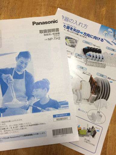 食器洗い乾燥機2019年製