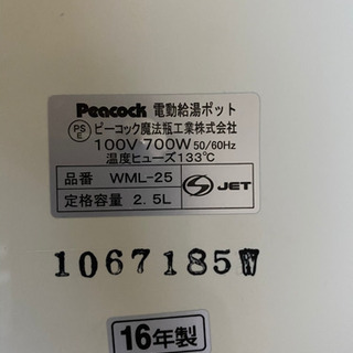 電動ポットの画像