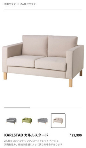 IKEA KARLSTAD 2人掛けソファ